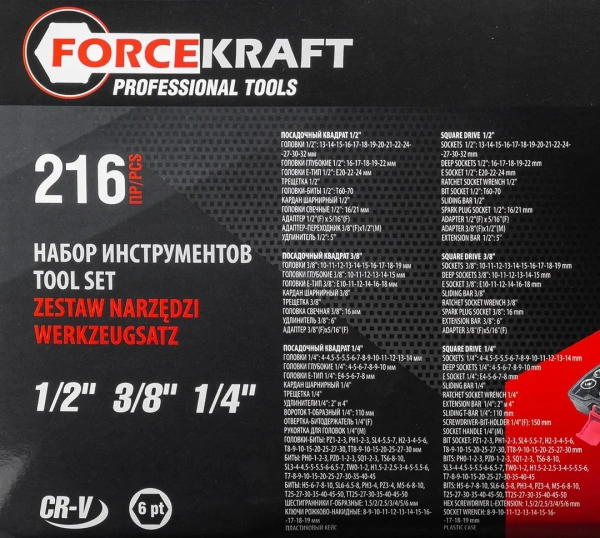 Набор инструментов 216пр. 1/4'', 3/8'', 1/2''(6гр.)