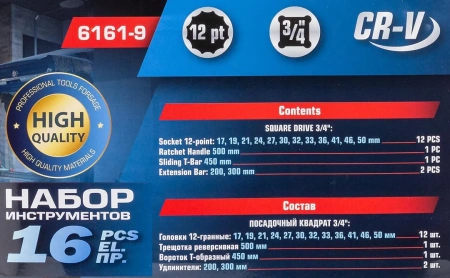 Набор инструментов 16пр.3/4''(12гр.)(17,19,21,24,27,30,32,33,36,38,41,46,50мм), в кейсе
