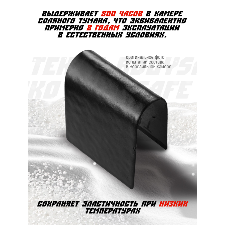 Мастика полимерно-битумная TEKKO BODYSAFE пластик 1,0 л/1,0 кг