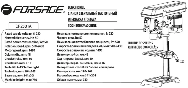 Станок сверлильный настольный(220В,50Гц,550Вт,510-2430об/мин,Øсверла 3-16мм,ход 50мм,стол 0-45°,194х165мм,Øстойки 45мм,общ.высота 730мм)
