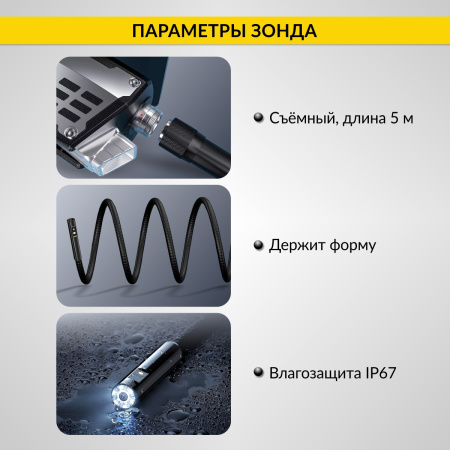 Видеоэндоскоп промышленный, экран 5", 2Мп, 2 камеры, 5м, 8 мм сменный зонд iCartool IC-V116A-5