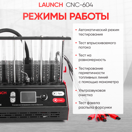 Установка для тестирования и очистки форсунок Launch CNC-604 LNC-179