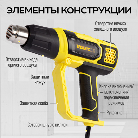 Фен строительный TECHNICOM TC-HG2000, 2000Вт, 60С-600С, 300-500 л/мин