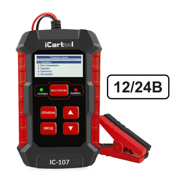 Тестер АКБ с функцией восстановления iCartool IC-107 (12/24 В, зарядное устройство, 3 в 1)