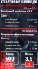 Стартовые провода 600 Aмпер, 3.5м, Øкабеля 10мм, Øжилы 0.25мм, кол-во жил 196 (морозостойкая изоляция), в чехле