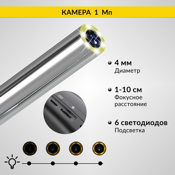 Видеоэндоскоп управляемый iCartool IC-V1042W (WIFI/USB, 1 Мп, 1168х720, 1 м, 4 мм зонд, 360°)
