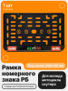 Рамка номерного знака Мотоцикла РБ, Aprilia