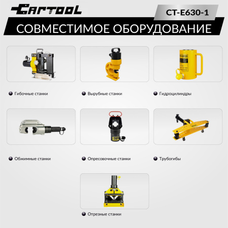 Насос маслянный гидравлический, поршневой с электроприводом Car-Tool CT-E630-1