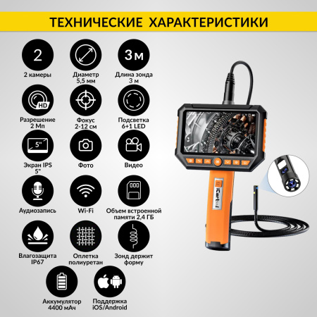 Видеоэндоскоп промышленный iCartool IC-V116B-3 (экран 5", 2 камеры, 2 Мп, 1920х1080, 3 м, 5,5 мм, сменный зонд)