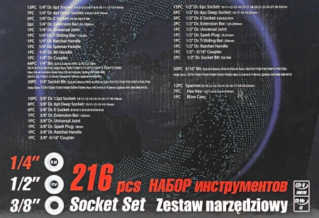 Набор инструментов 216пр. 1/4'', 3/8'', 1/2''трещотка с улучшенным силовым механизмом (6гр.)(4-32мм)
