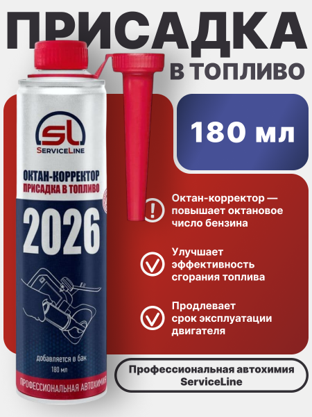 Синтетическая добавка для топливной системы SL-2026