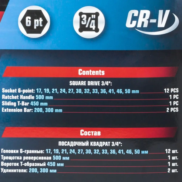 Набор инструментов 16пр. 3/4''6гр. (17,19,21,24,27,30,32,33,36,41,46,50), в кейсе