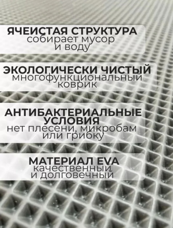 Лист ЭВА (Ромб) / Серый - 255Х140 см