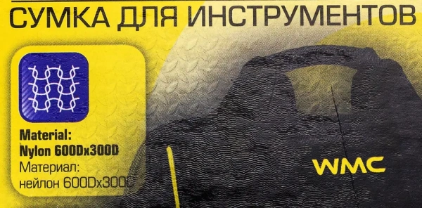 Сумка дорожная для инструментов